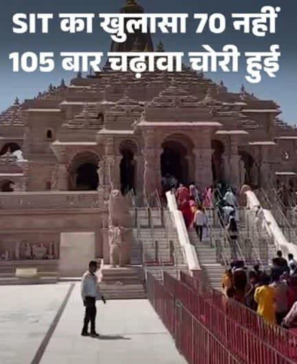 राम मंदिर में 105 बार चढ़ावा चोरी, CCTV में रिकॉर्ड हुई घटनाएं