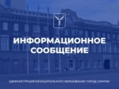 Информационное сообщение