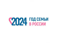 Дорогие друзья! 2024 год объявлен Президентом России Годом семьи. Желаем вам семейного тепла и здоровья!