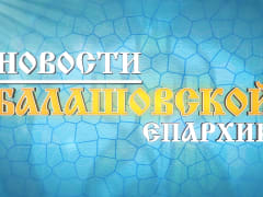 Вышел очередной выпуск информационной программы «Православный вестник»
