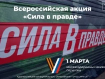 В Саратов прибудет поезд Министерства обороны РФ
