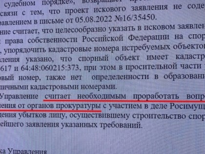 Расследование. Кто и как в Саратове пытается легализовать отъем 
