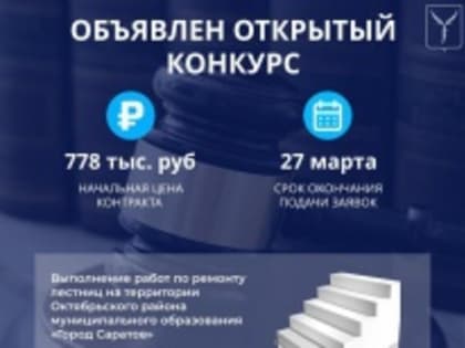 Объявлен аукцион