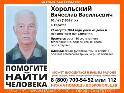 Пропал без вести пенсионер в Саратове