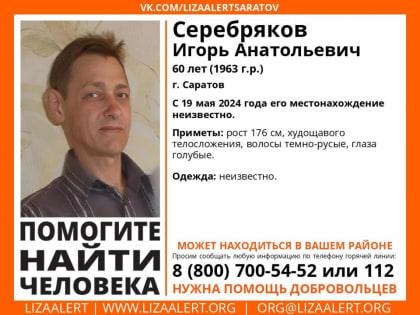 В Саратове три недели назад пропал голубоглазый мужчина