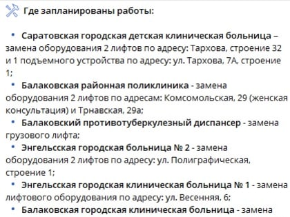 В 18 медучреждениях Саратовской области заменят лифты