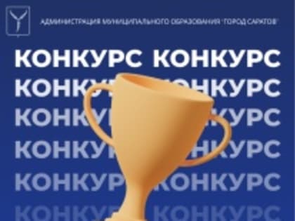 Внимание конкурс!