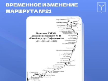 Изменения в маршруте автобуса № 21 в Саратове