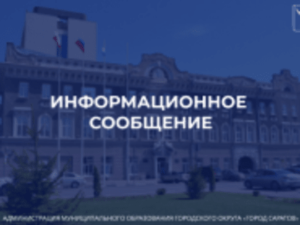 Управление Роспотребнадзора принимает меры против распространения инфекций в Саратове