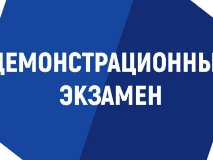 Демонстрационный экзамен : специальность 19.02.12 Технология продуктов питания животного происхождения,  направленность 