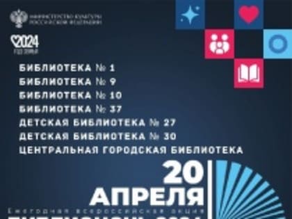 Саратовцев приглашают на «БИБЛИОНОЧЬ 2024»