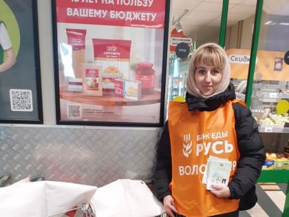 В Балашове прошла благотворительная акция «Корзина доброты»