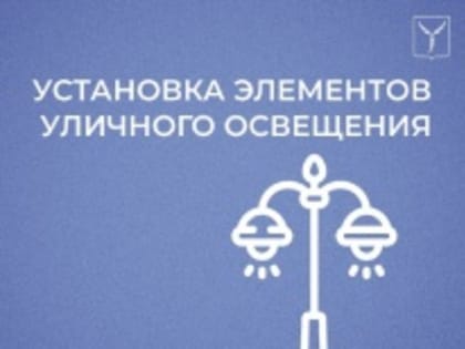 Новая система наружного освещения в городе