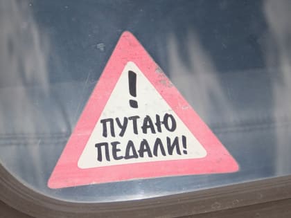 Саратовская автоледи купила права и на четыре месяца стала невыездной