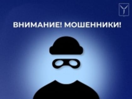 Мошенники звонят жителям Саратова с просьбой предоставить паспортные данные