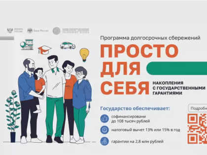 Саратовским финансистам рассказали о преимуществах программы долгосрочных сбережений