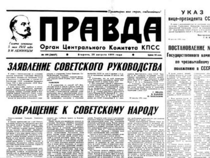 Анализ событий августа 1991 года