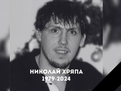 Ушел из жизни бывший игрок 