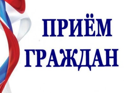 Личный приём семей мобилизованных и участников СВО