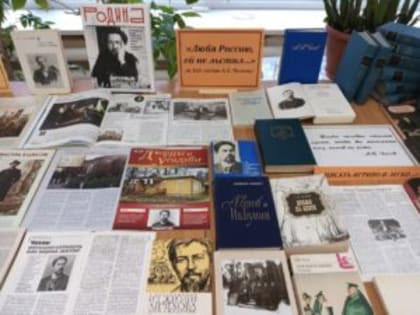 «Любя Россию, ей не льстил…» /книжная выставка-просмотр к 165-летию А.П. Чехова/