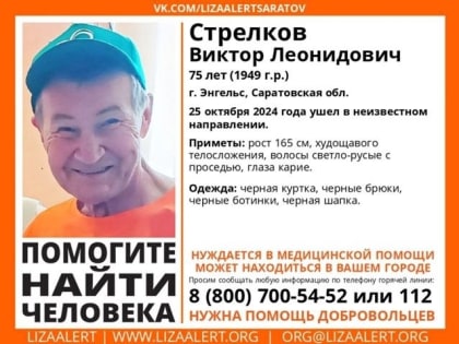 В Энгельсе пропал 75-летний пенсионер