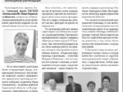 «Тепло сердец саратовских медиков лечит сватовчан»