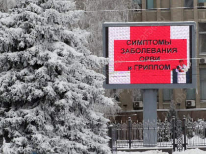 Заболеваемость ОРВИ в Саратове и области снижается