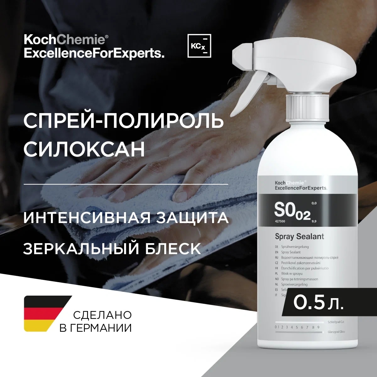 Koch Chemie Spray Sealant S0.02 —500ml