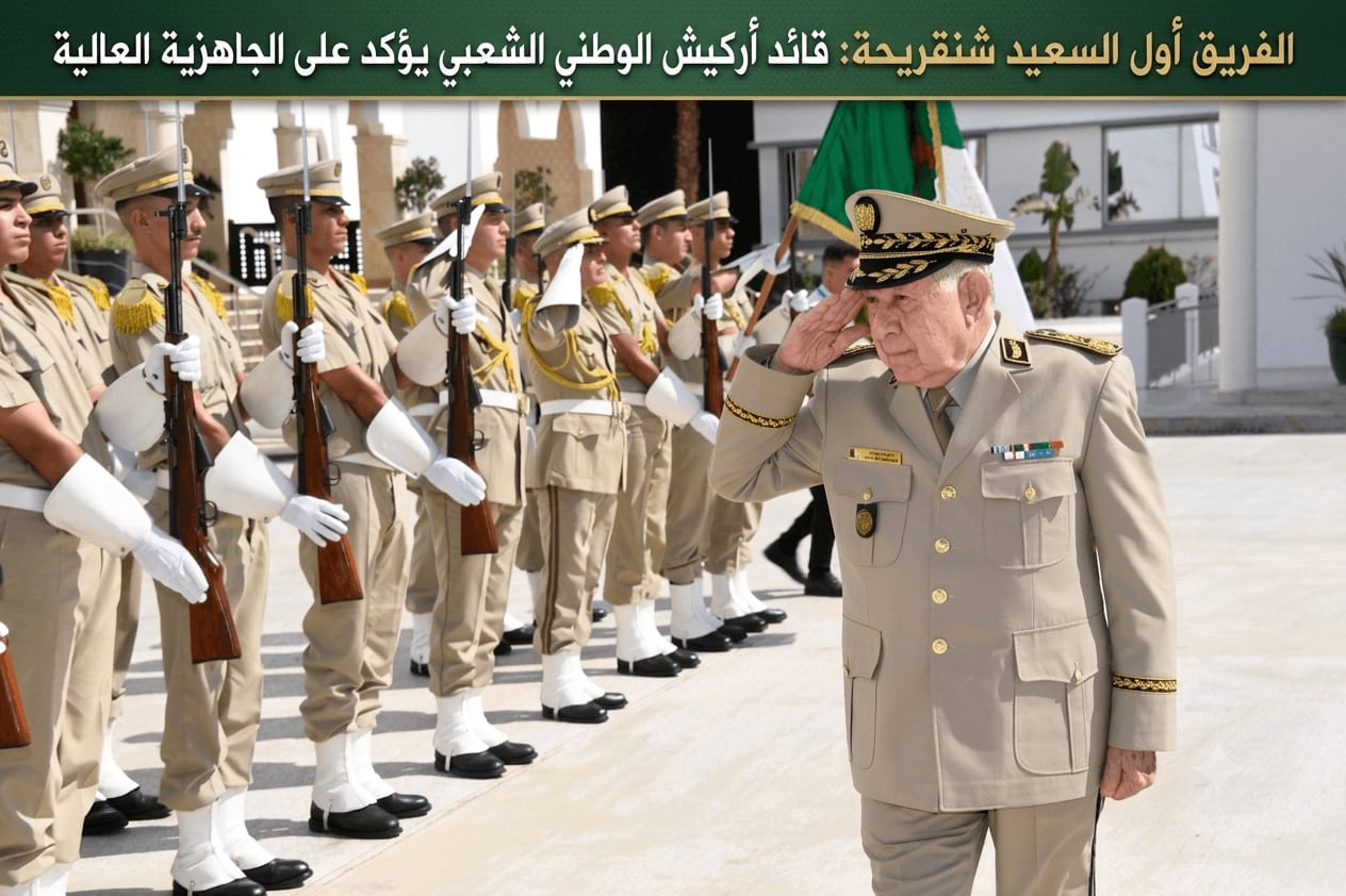 الفريق أول شنقريحة: اليوم الوطني للجيش يجسّد الرابطة المقدسة مع الشعب ووسام شرف للمؤسسة