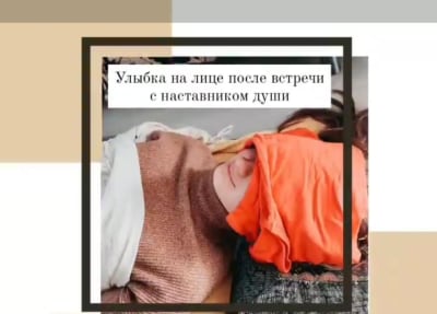 Связь с "Высшим Я"