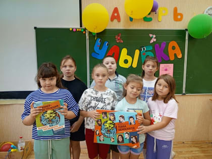 Cостоялась интерактивная игра 