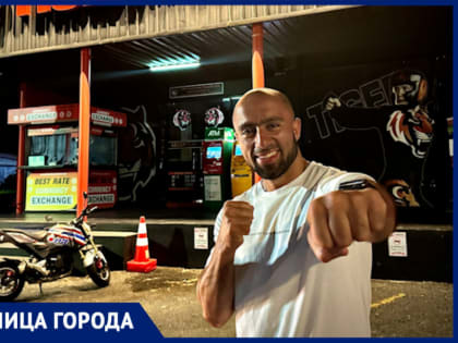 «Получил травму позвоночника, но не сдался»: ростовский тренер по кикбоксингу рассказал о мотивации в спорте и силе духа