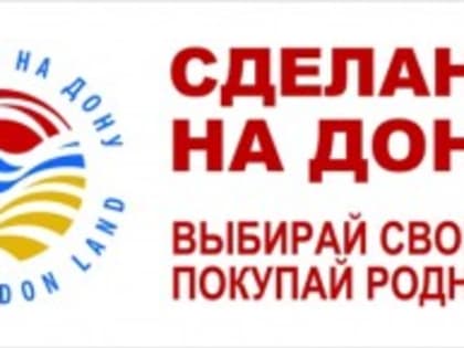 Буклет Сделано-на-Дону