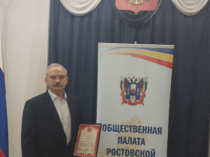 Лучшие «общественники» Дона отмечены наградами