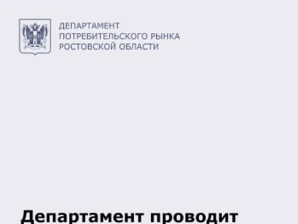 Опрос предпринимателей о качестве контроля за продажей алкоголя в Ростовской области