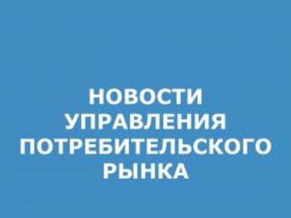 «Жители города получили консультацию по вопросам защиты прав потребителей в ТРЦ «Арбуз»