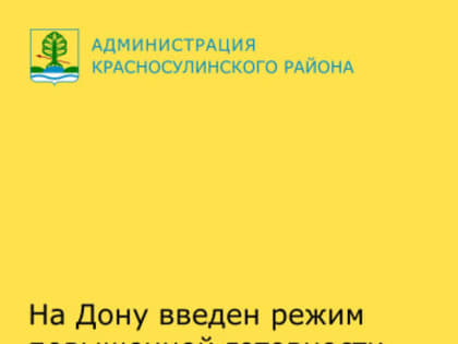 В Ростовской области введен режим повышенной готовности в связи с угрозой возникновения чрезвычайной ситуации природного характера – почвенной засухи