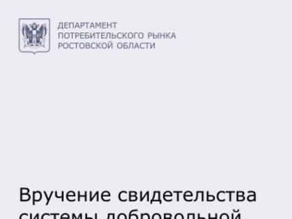 Вручение сертификата «Сделано на Дону» индивидуальному предпринимателю