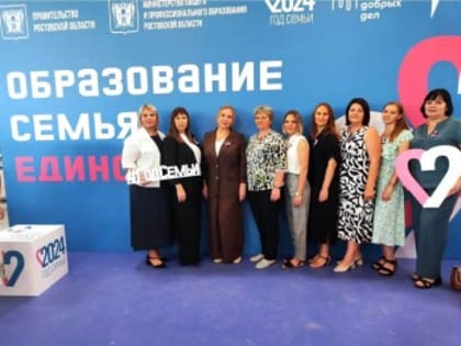 Областная педагогическая конференция в Ростове-на-Дону