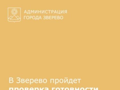Вниманию жителей города Зверево!