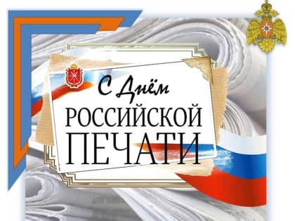 Уважаемые сотрудники средств массовой информации!