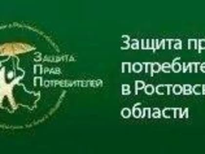 ❗️Общественная Приемная департамента потребительского рынка Ростовской области по вопросам защиты прав потребителей для оказания населению бесплатной консультационной помощи информ