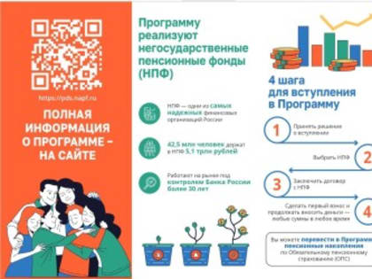 Новая программа долгосрочных сбережений в России