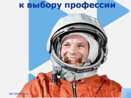 Шесть шагов к выбору профессии