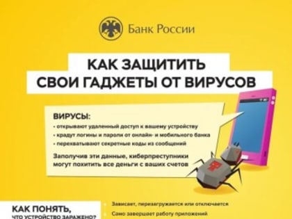 Опасности киберпреступлений: Как вирусы угрожают вашей безопасности