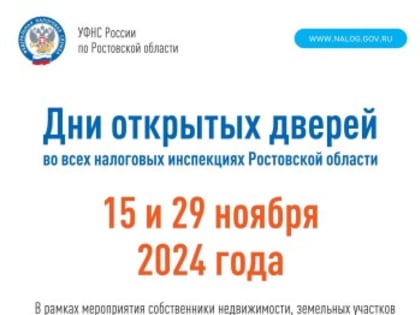 Консультации по имущественным налогам в Ростовской области