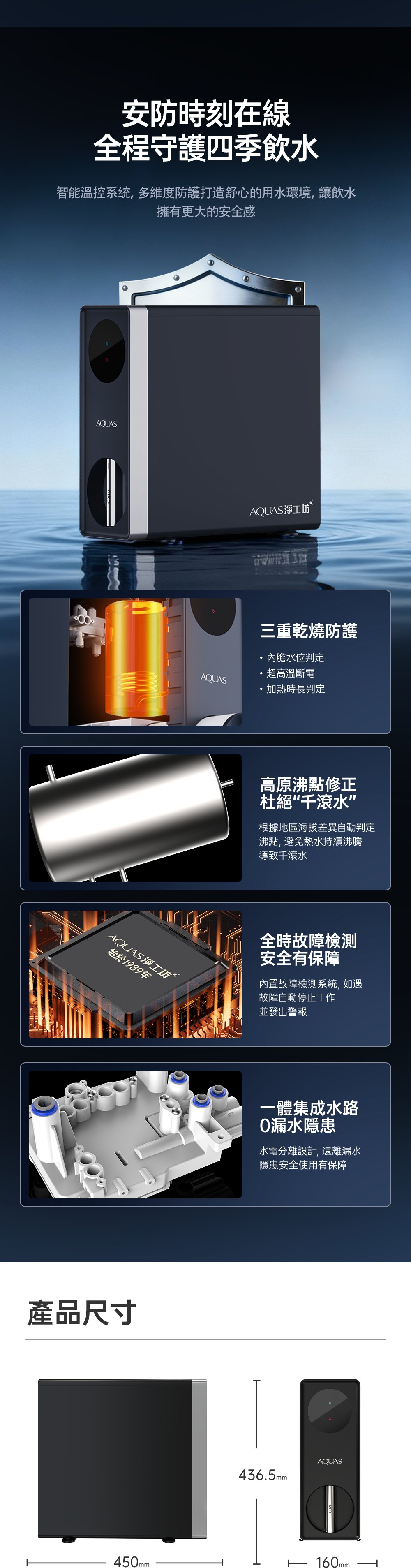 AQUAS 淨工坊 AQ-928 商品介紹 9