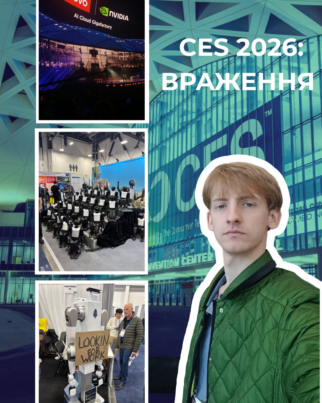 🔥 Наш студент на CES 2026 у Лас-Вегасі 🇺🇸🤖