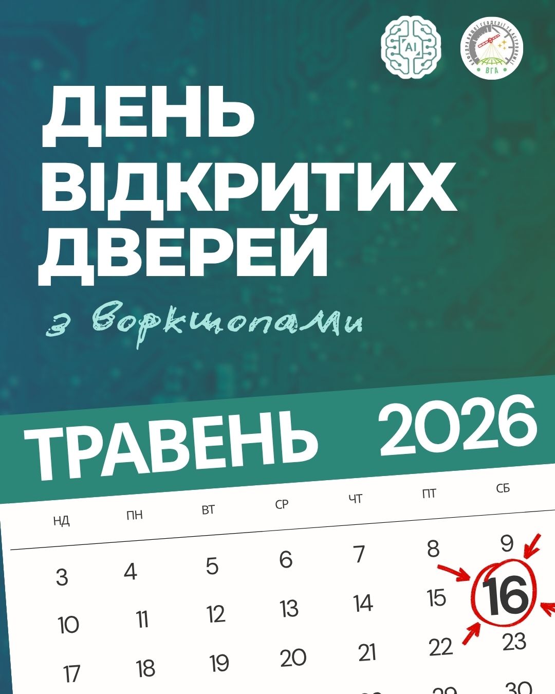 🚀 День відкритих дверей кафедри систем штучного інтелекту — ще більше практики та технологій!
