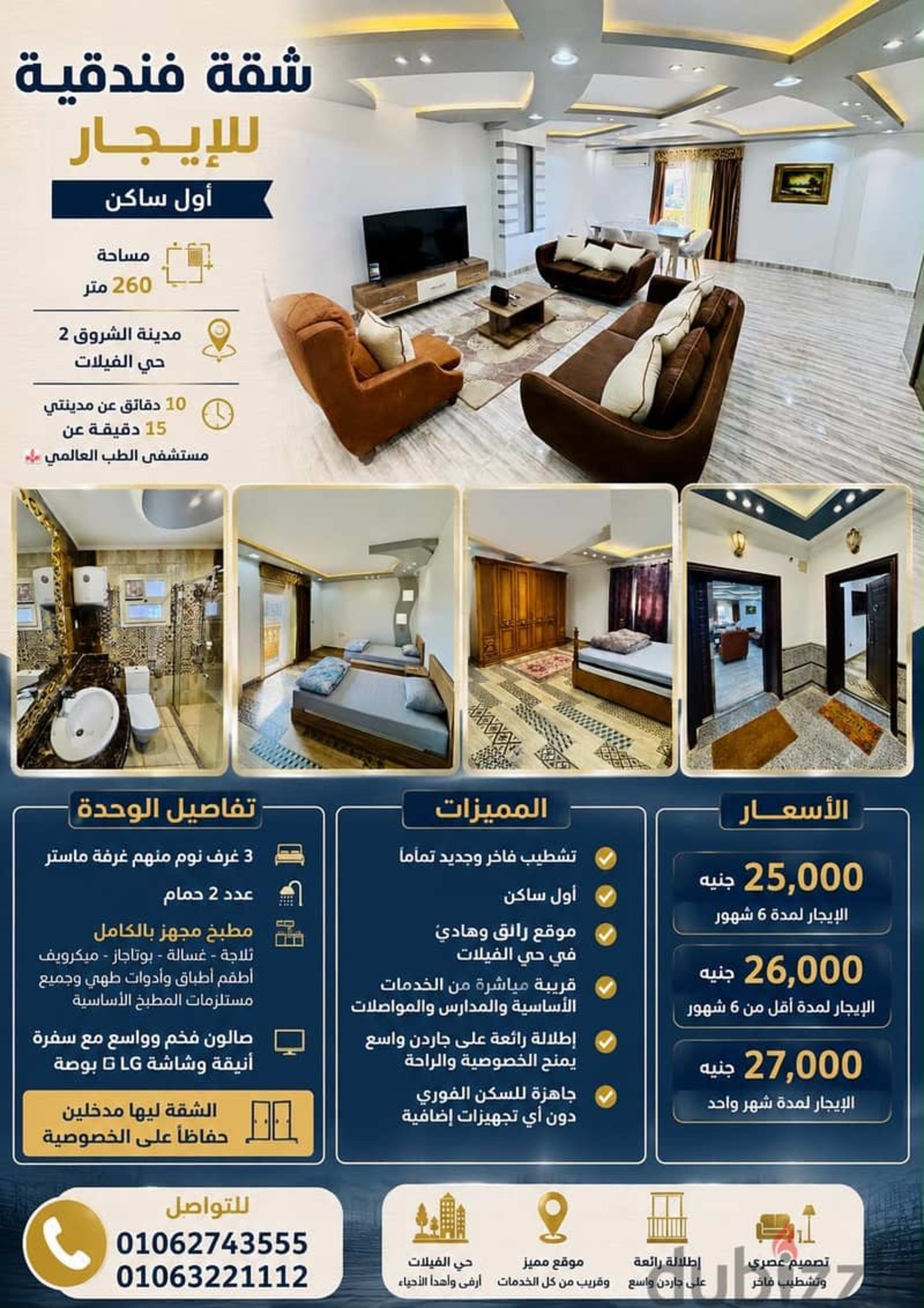 شقة فندقية للإيجار في ارقى أحياء مدينة الشروق 1